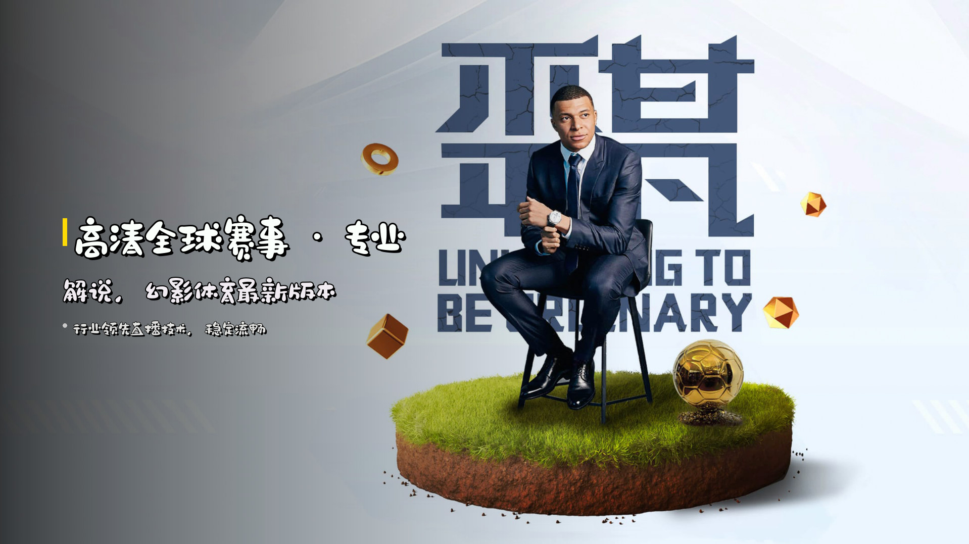 高清全球赛事 · 专业解说，<strong>幻影体育最新版本</strong>